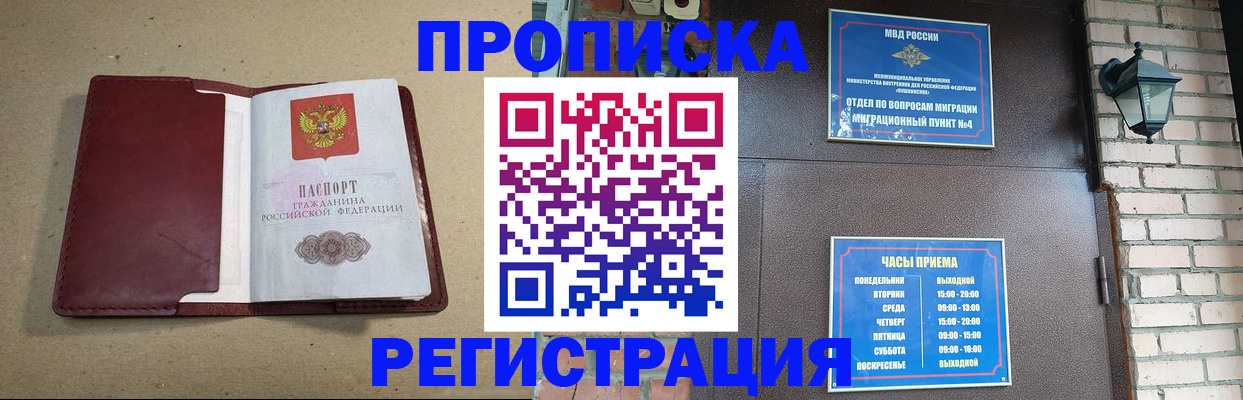 прописка для школы в Красногорске