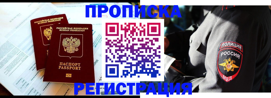 прописка в Красногорске
