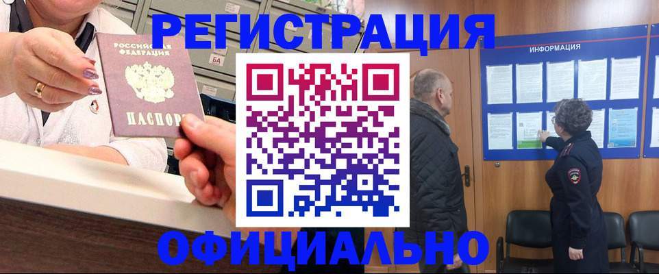 купить прописку в Красногорске