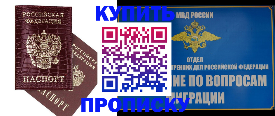 временная регистрация купить в Красногорске