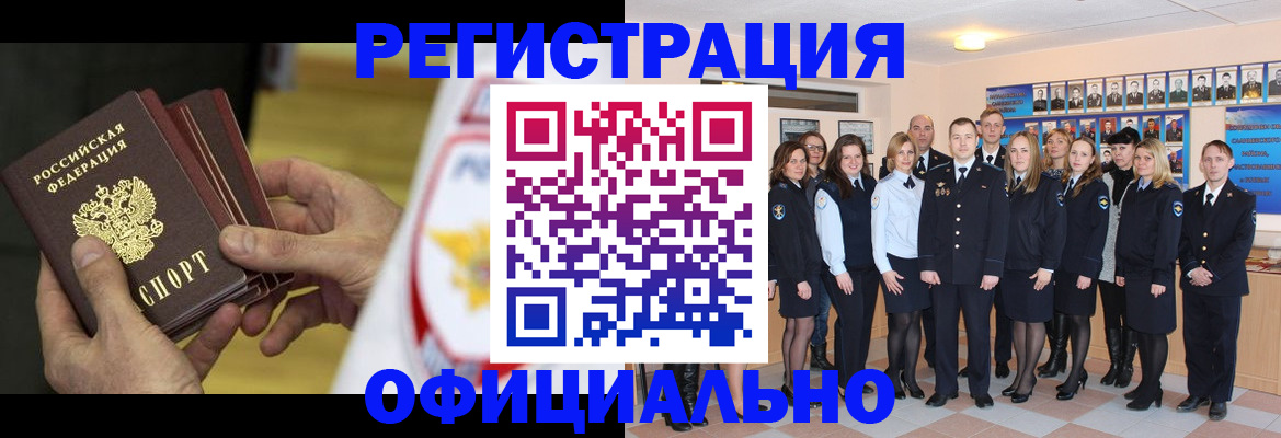 прописка для работы в Красногорске