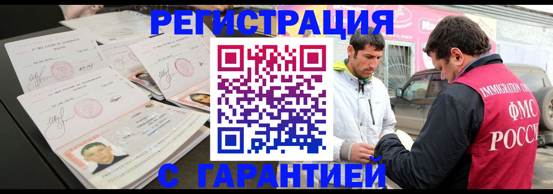 временная регистрация гарантия в Красногорске