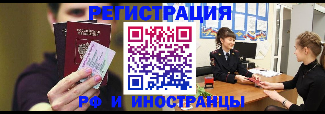 временная регистрация недорого в Красногорске
